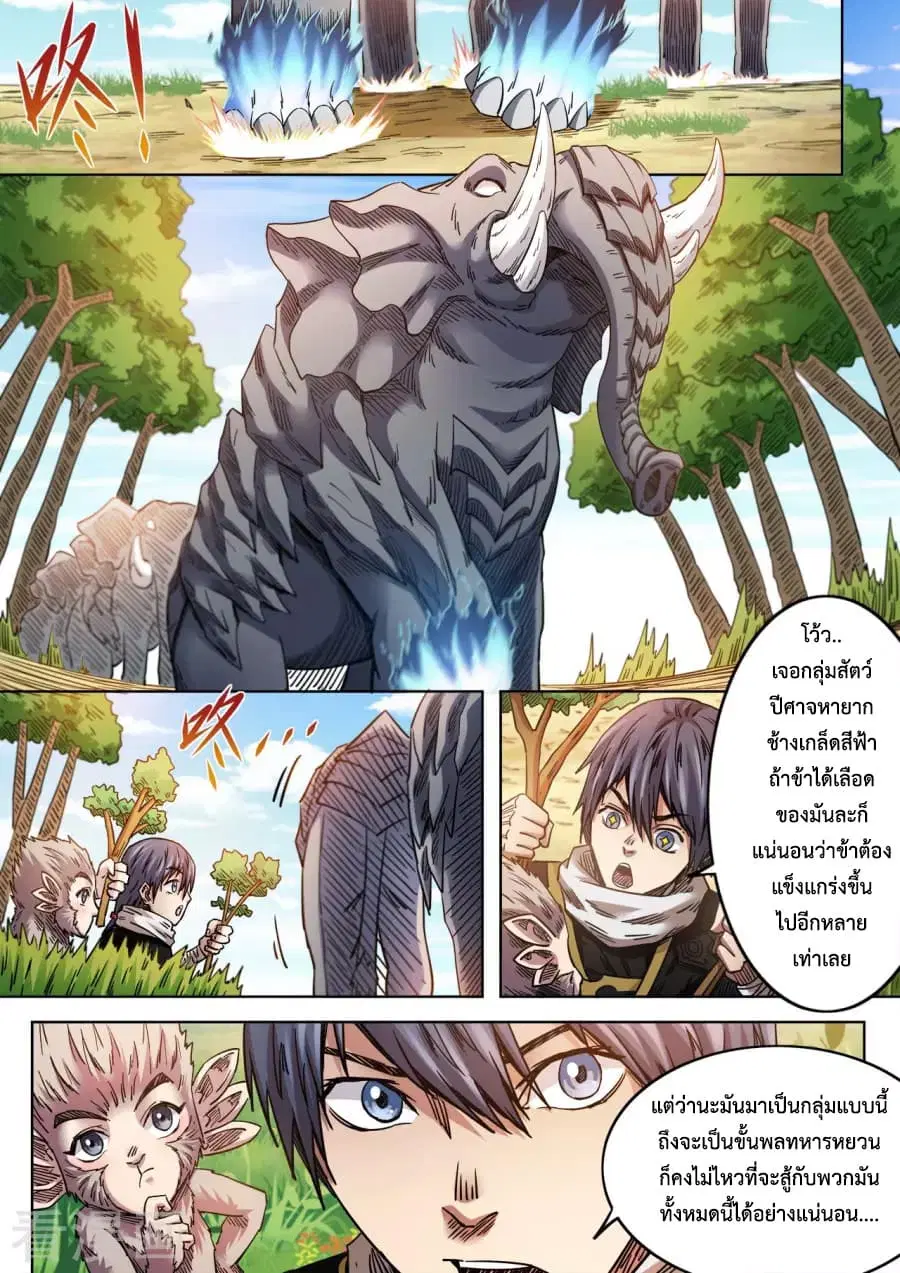 Supreme Demon ตอนที่ 90 หน้า 3