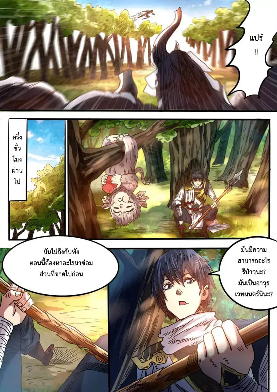 Supreme Demon ตอนที่ 91 หน้า 1
