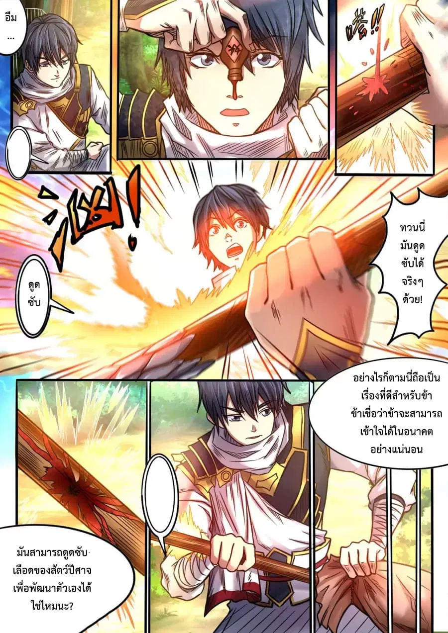 Supreme Demon ตอนที่ 91 หน้า 2