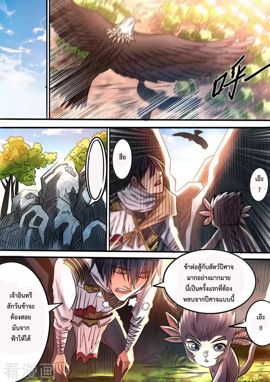 Supreme Demon ตอนที่ 91 หน้า 3