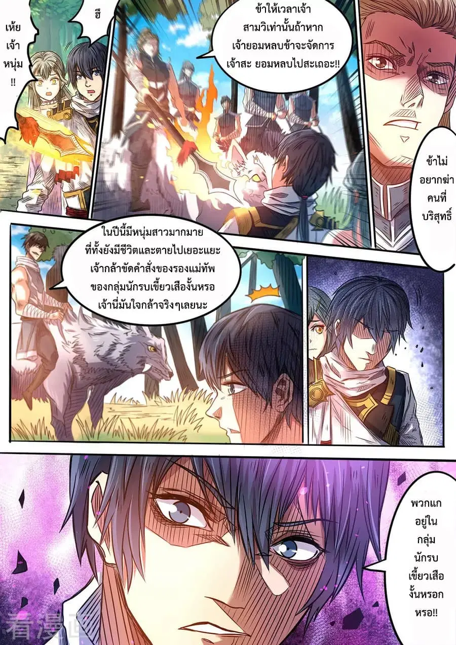 Supreme Demon ตอนที่ 92 หน้า 1