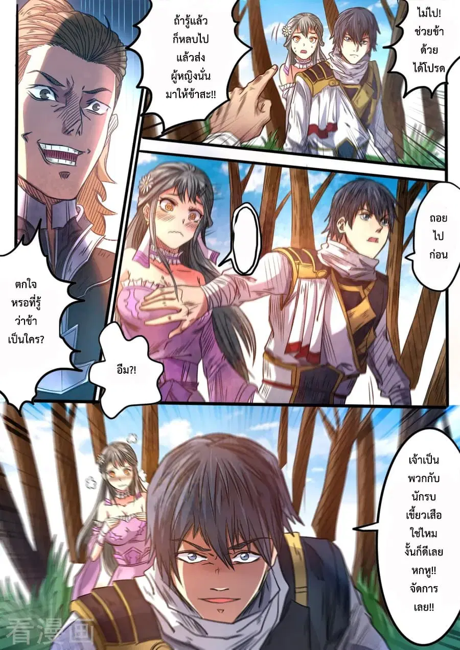 Supreme Demon ตอนที่ 92 หน้า 2