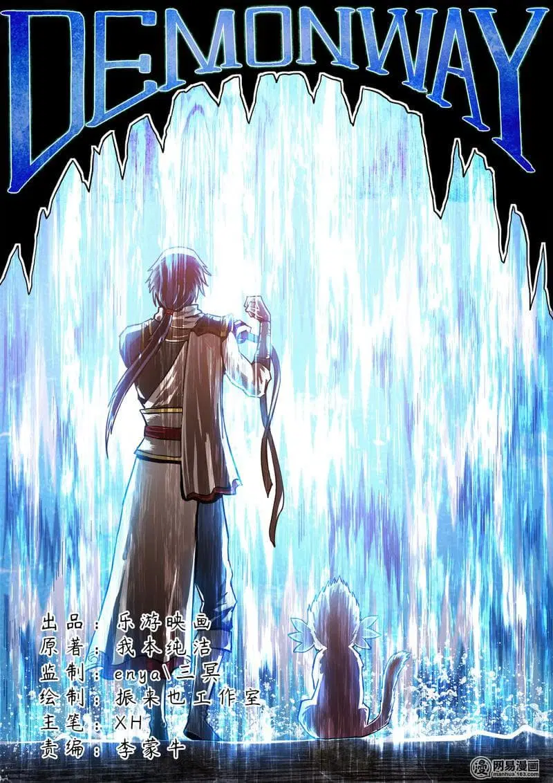 Supreme Demon ตอนที่ 93 หน้า 1