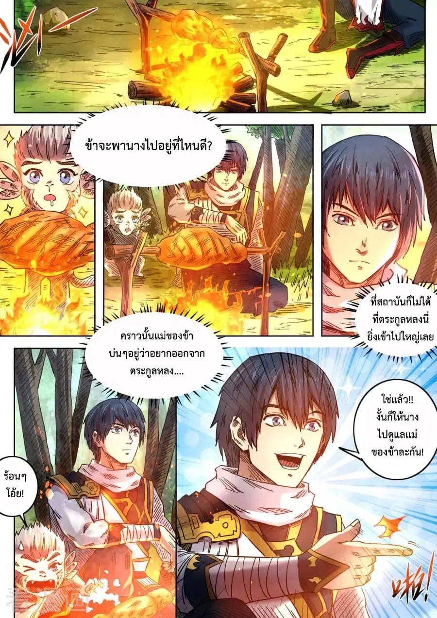Supreme Demon ตอนที่ 93 หน้า 3