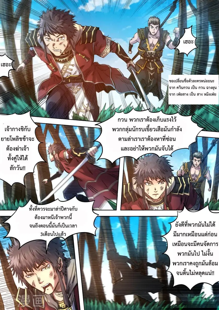 Supreme Demon ตอนที่ 94 หน้า 1