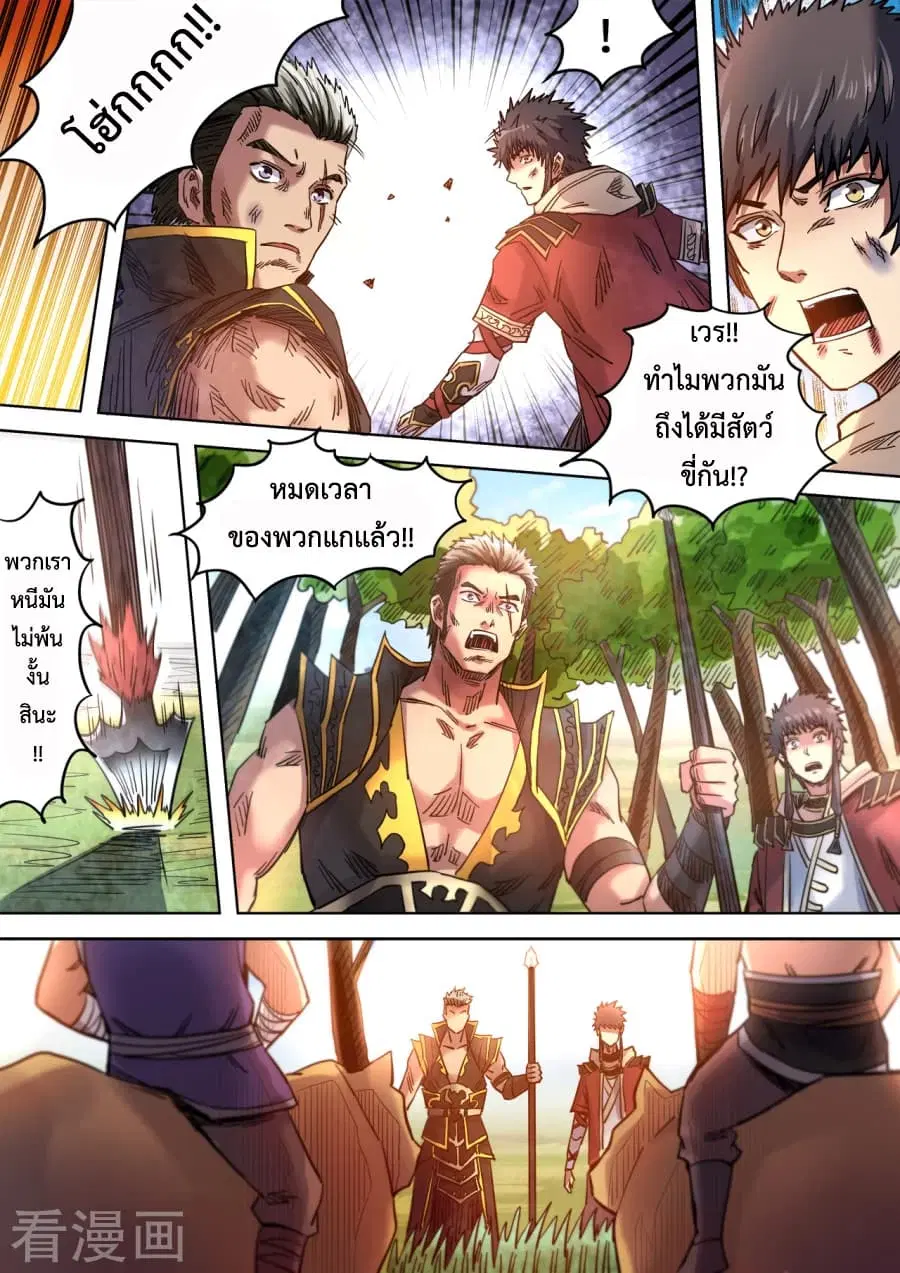 Supreme Demon ตอนที่ 94 หน้า 2
