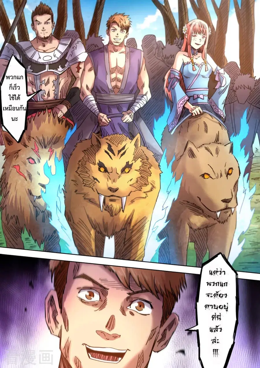 Supreme Demon ตอนที่ 94 หน้า 3
