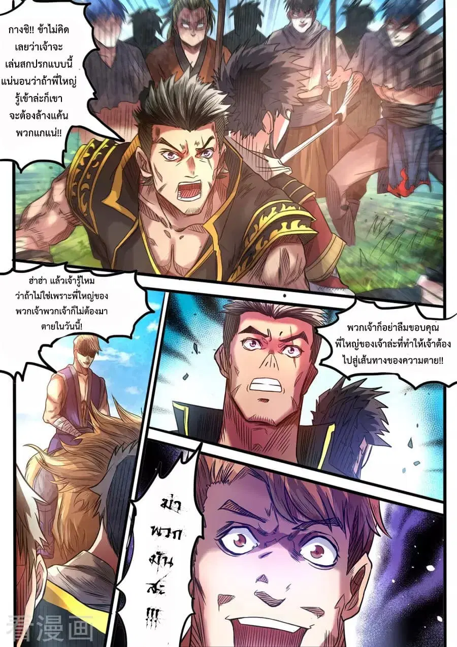 Supreme Demon ตอนที่ 95 หน้า 2