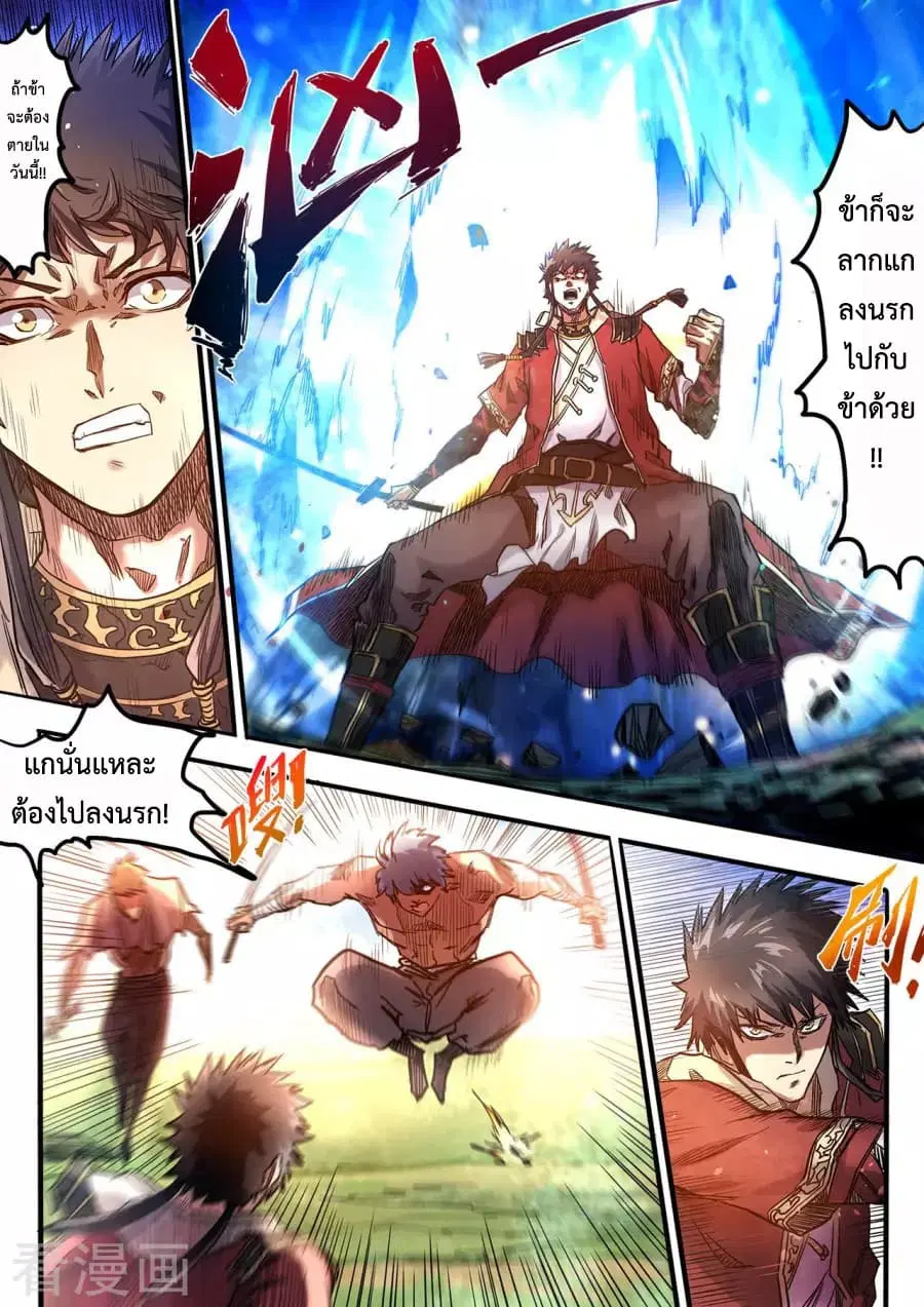 Supreme Demon ตอนที่ 95 หน้า 3