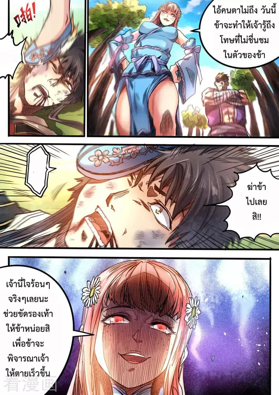 Supreme Demon ตอนที่ 96 หน้า 1