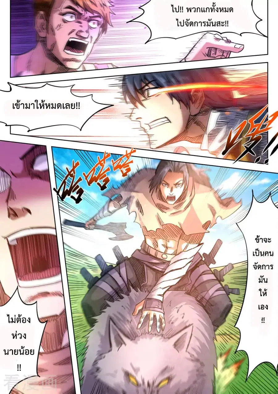 Supreme Demon ตอนที่ 97 หน้า 1