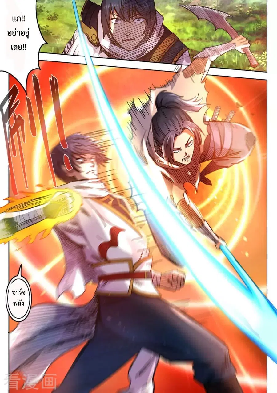 Supreme Demon ตอนที่ 97 หน้า 3