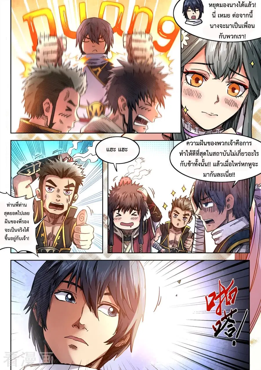 Supreme Demon ตอนที่ 98 หน้า 1