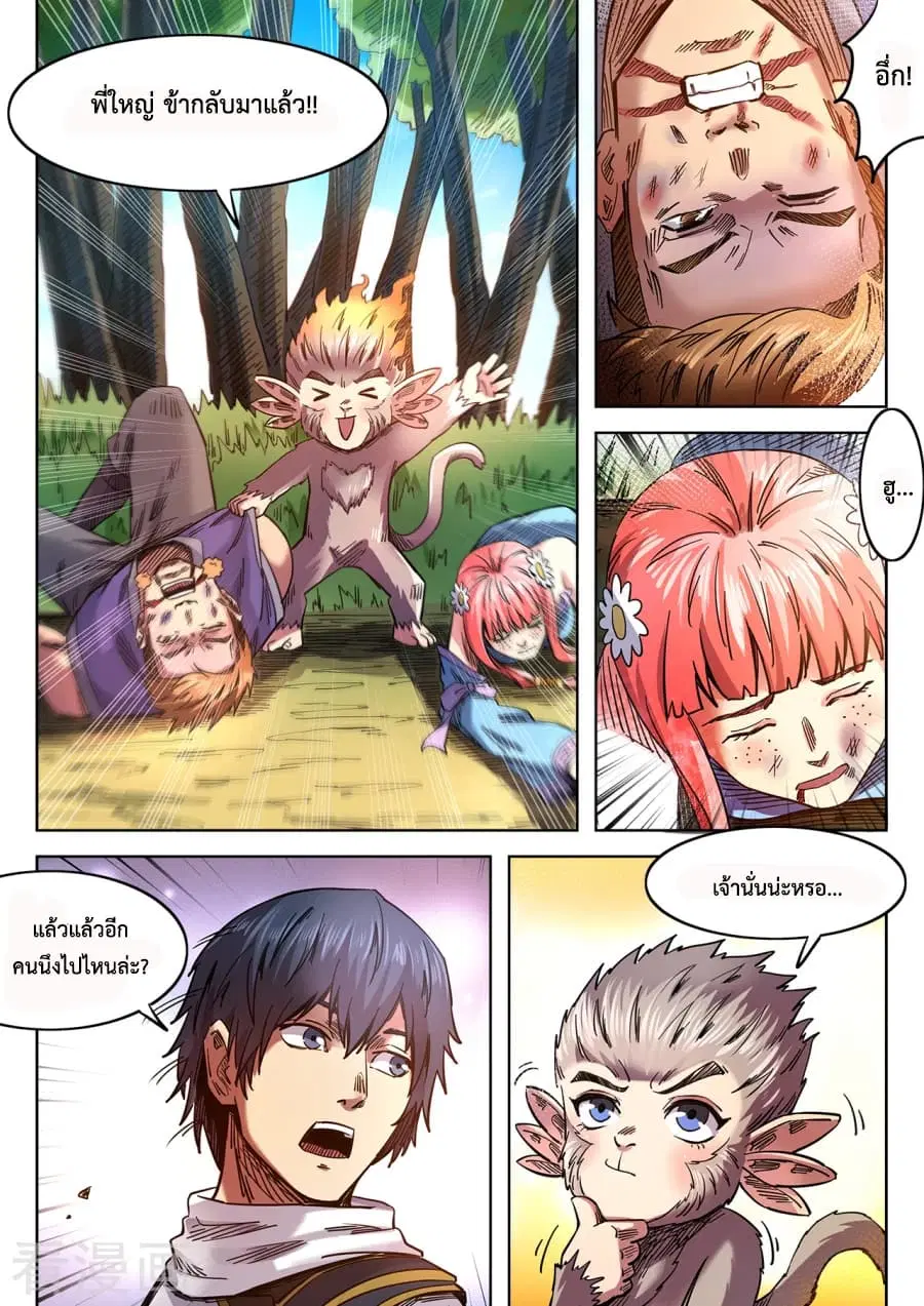 Supreme Demon ตอนที่ 98 หน้า 2