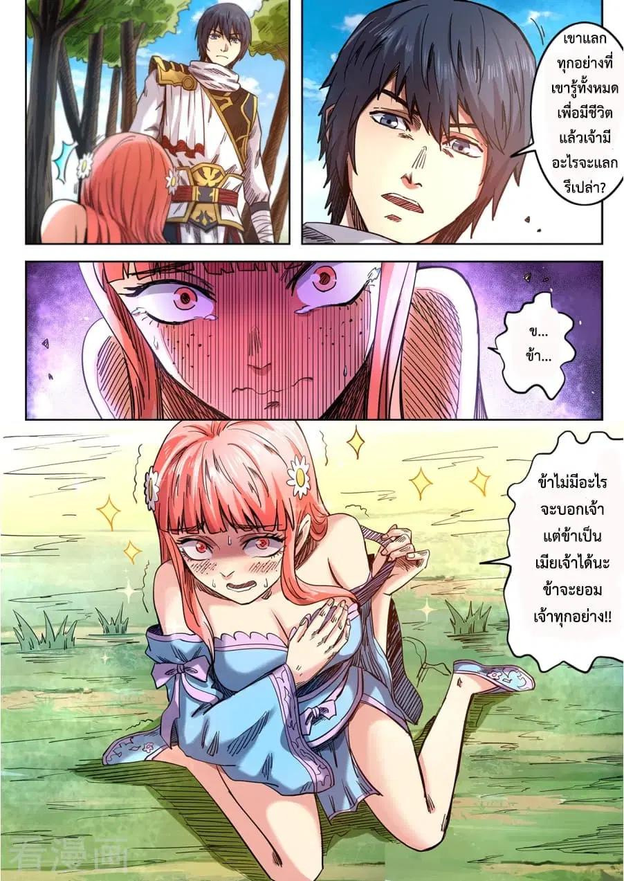 Supreme Demon ตอนที่ 99 หน้า 2