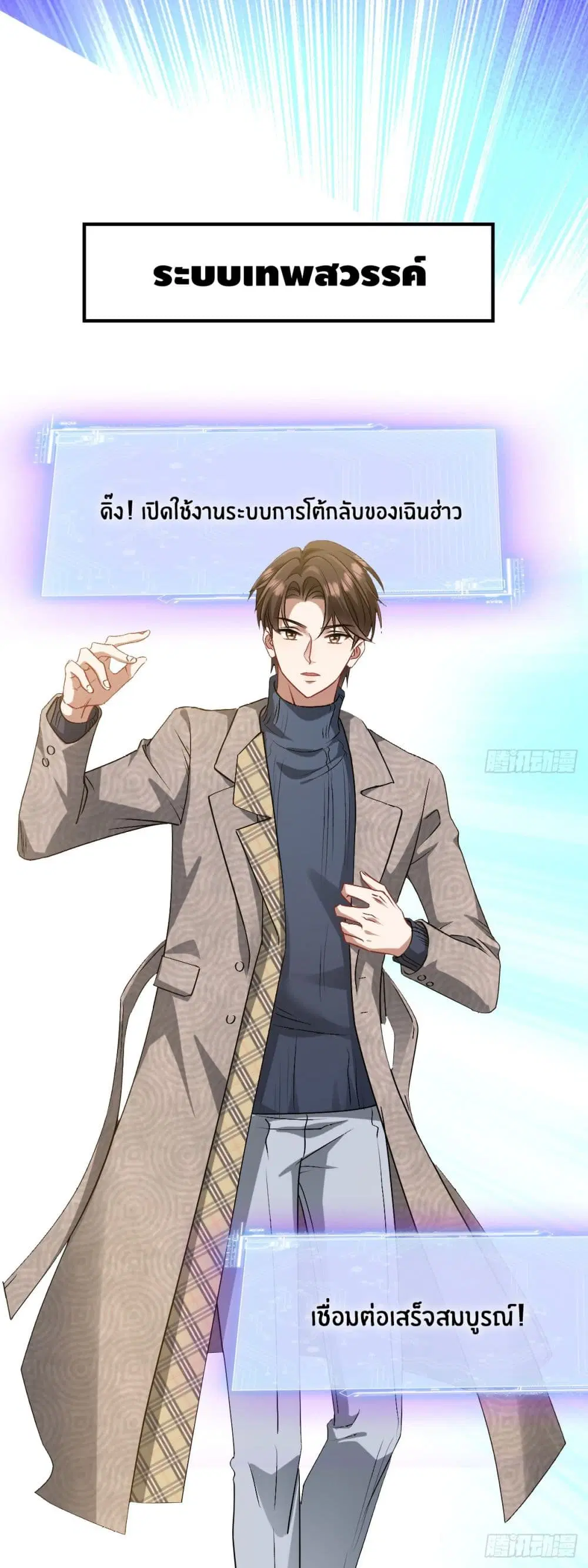 Supreme Divine System ตอนที่ 0 หน้า 1