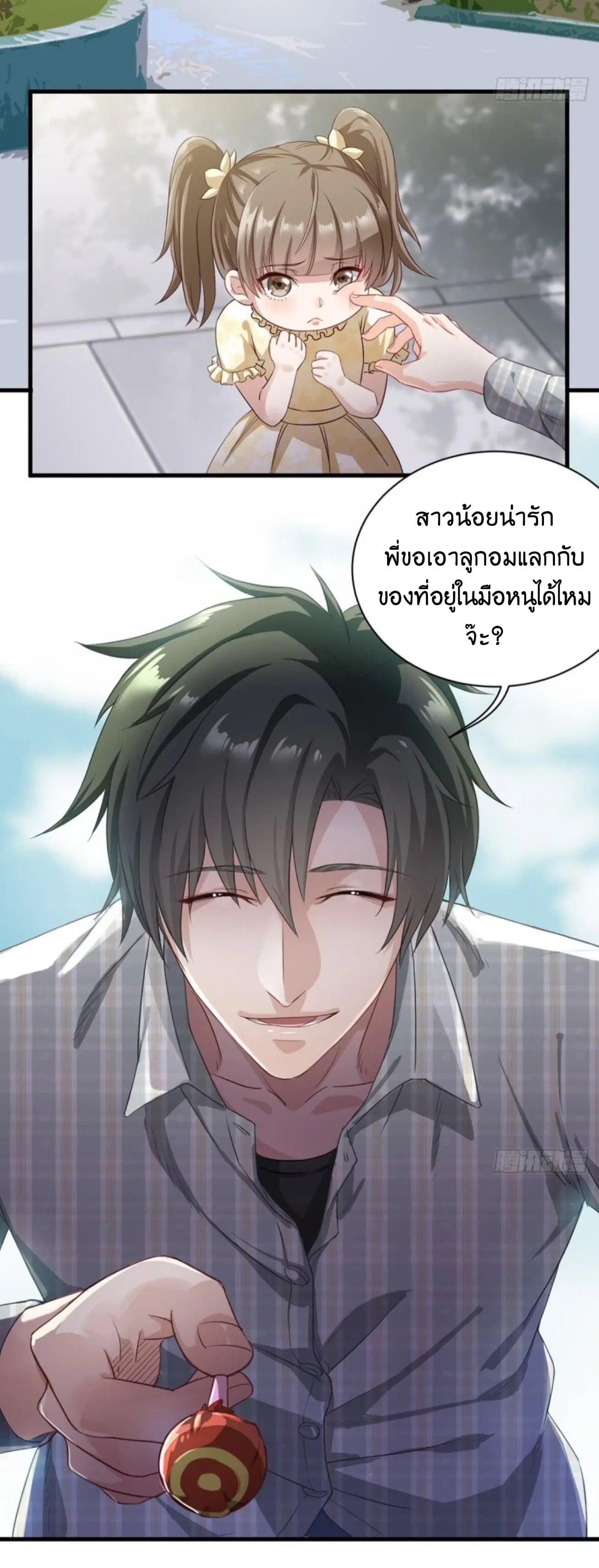 Supreme God’s Eye ตอนที่ 1 หน้า 3
