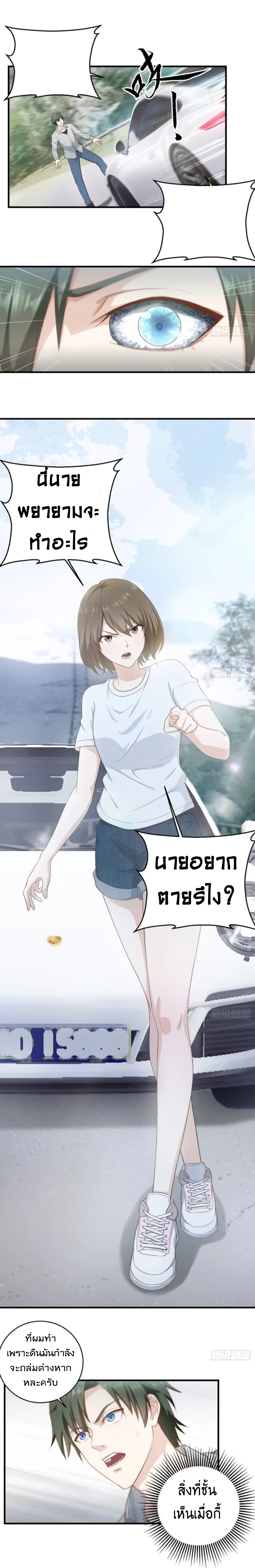 Supreme God’s Eye ตอนที่ 2 หน้า 2