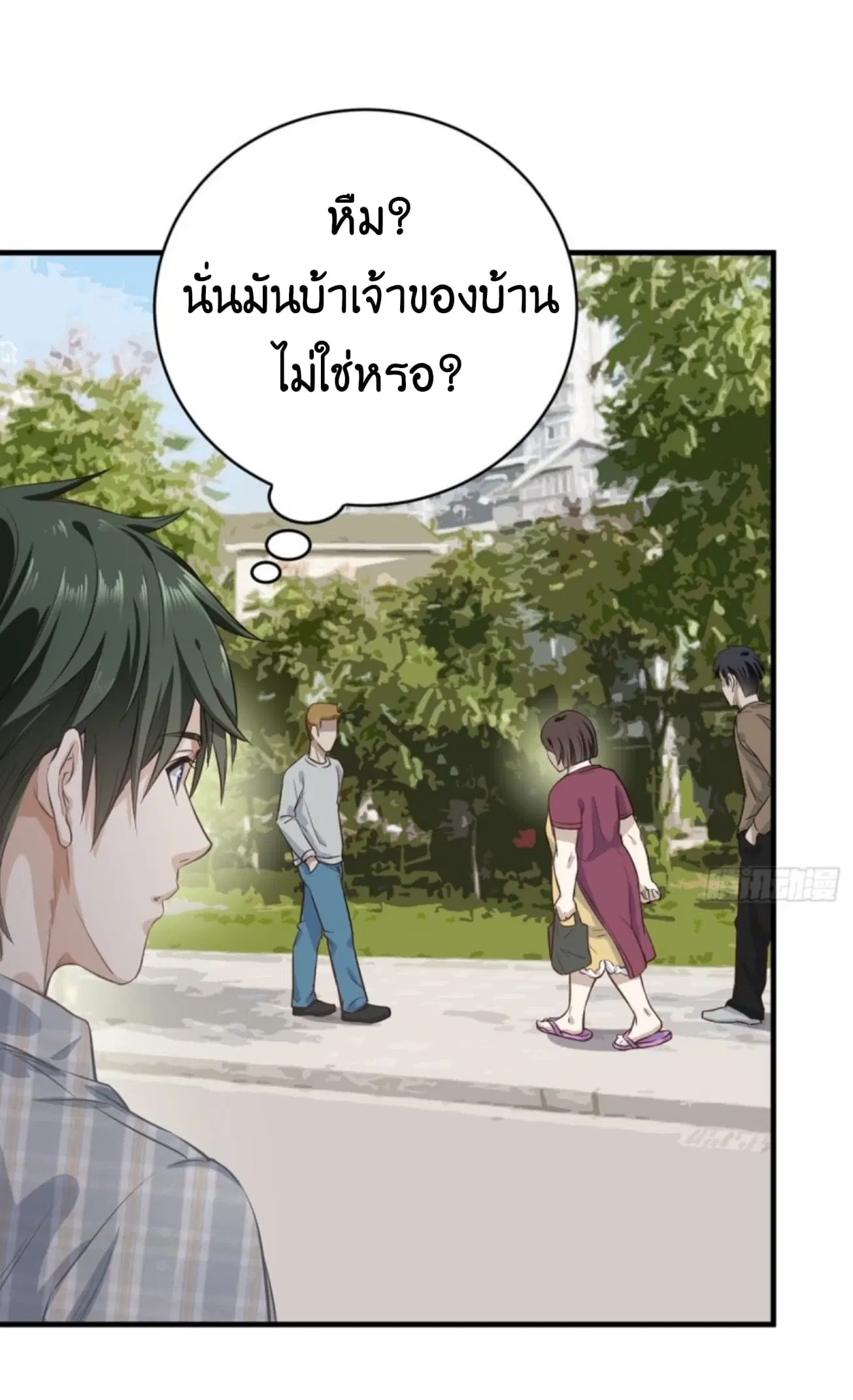 Supreme God’s Eye ตอนที่ 3 หน้า 2