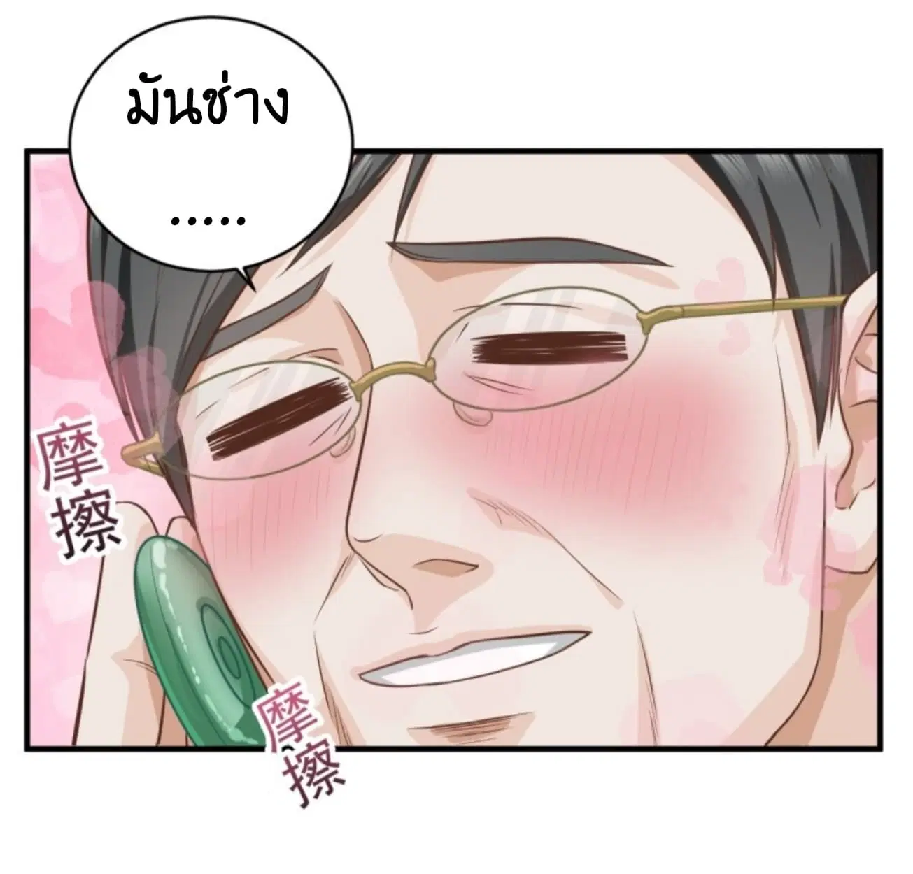 Supreme God’s Eye ตอนที่ 5 หน้า 3