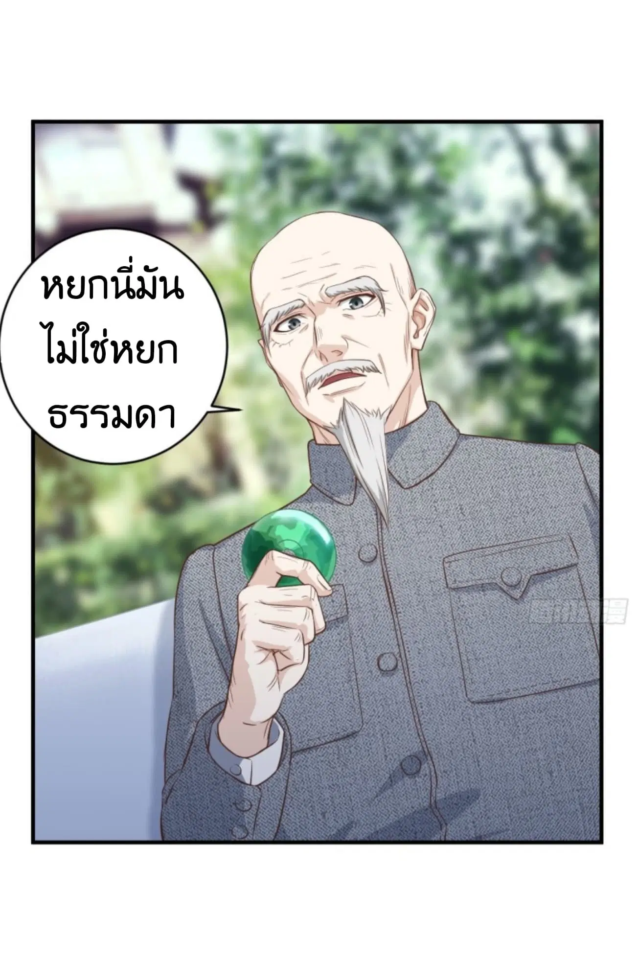 Supreme God’s Eye ตอนที่ 6 หน้า 3