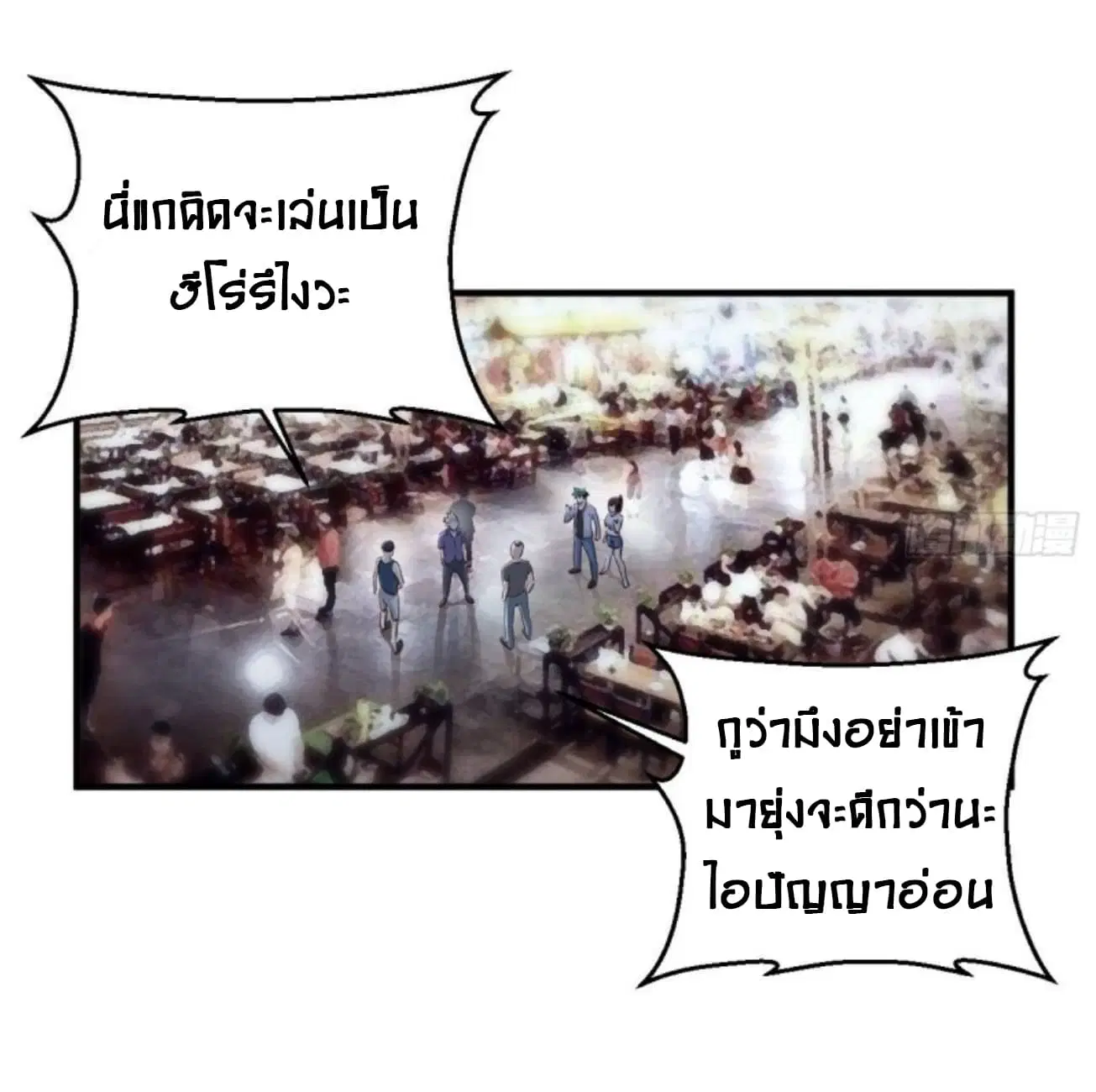 Supreme God’s Eye ตอนที่ 8 หน้า 3