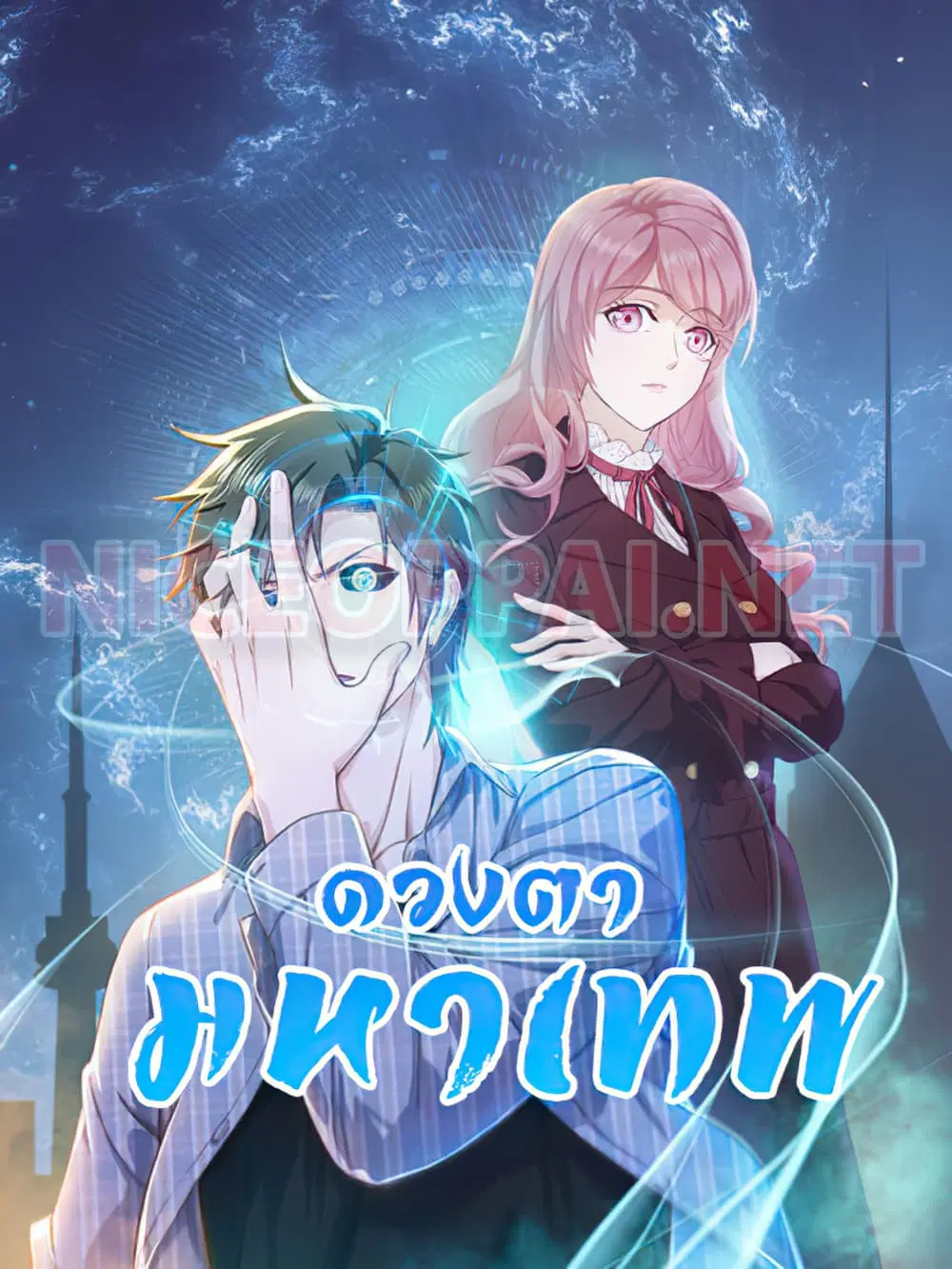Supreme God’s Eye ตอนที่ 9 หน้า 1