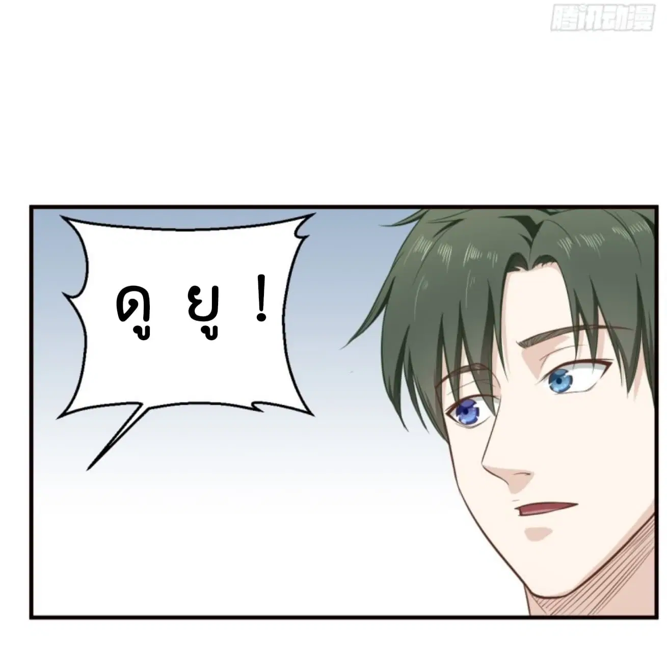 Supreme God’s Eye ตอนที่ 9 หน้า 2