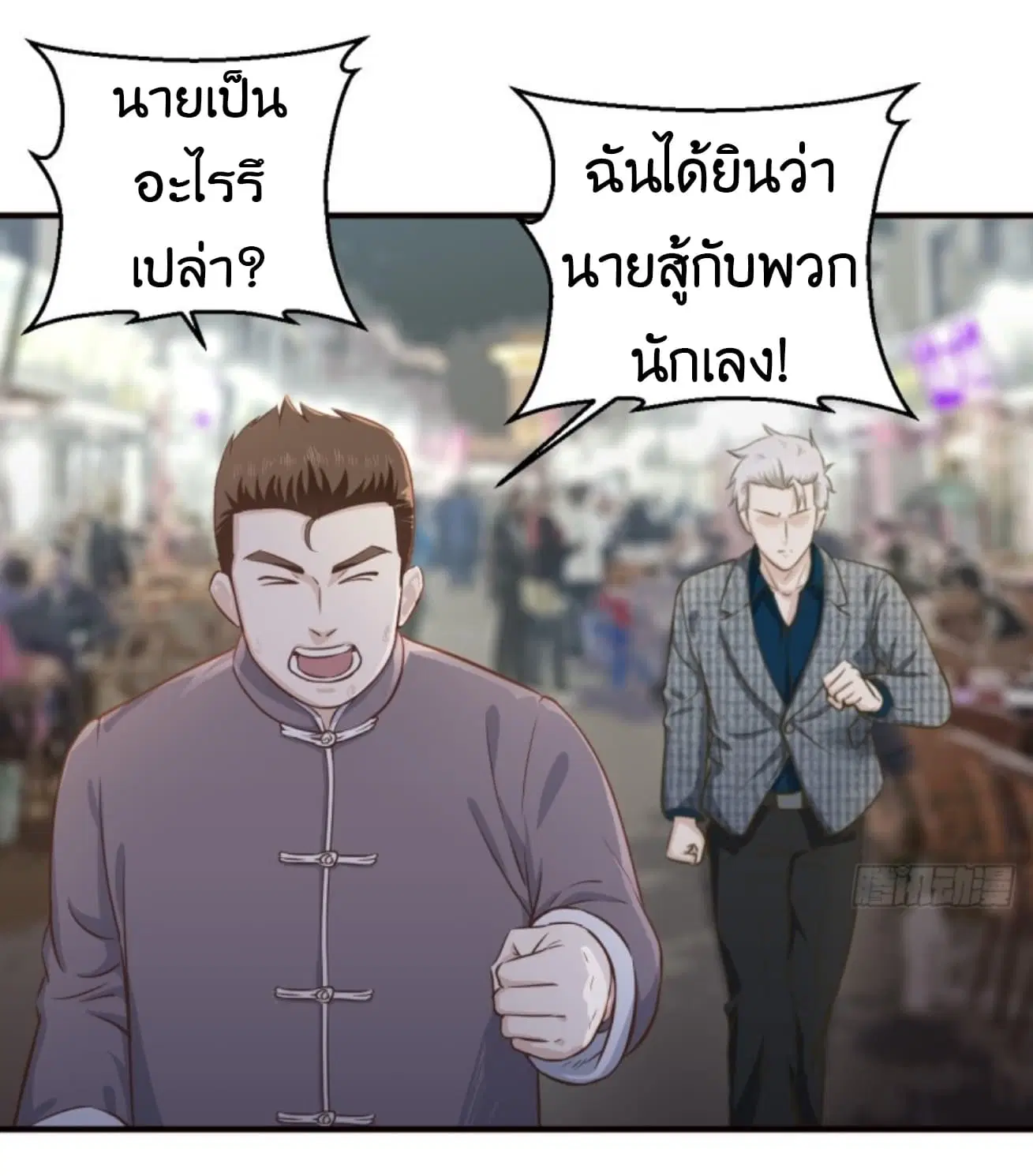 Supreme God’s Eye ตอนที่ 9 หน้า 3