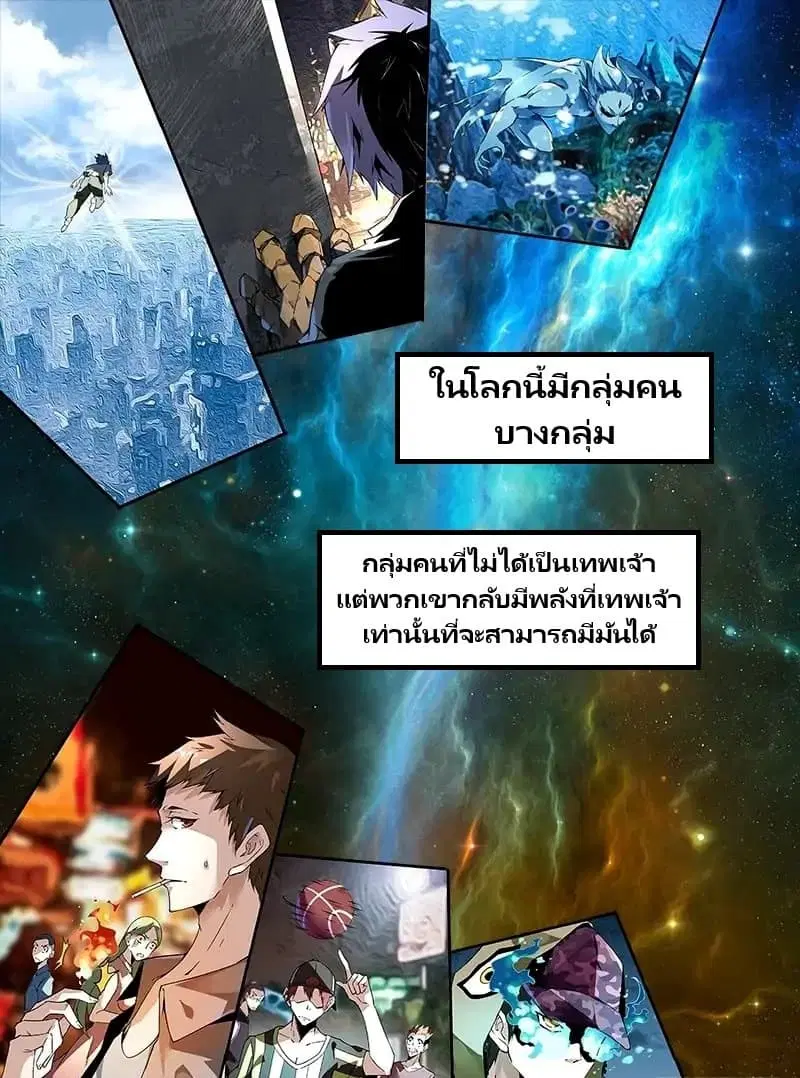Supreme Spirit Master ตอนที่ 0 หน้า 2