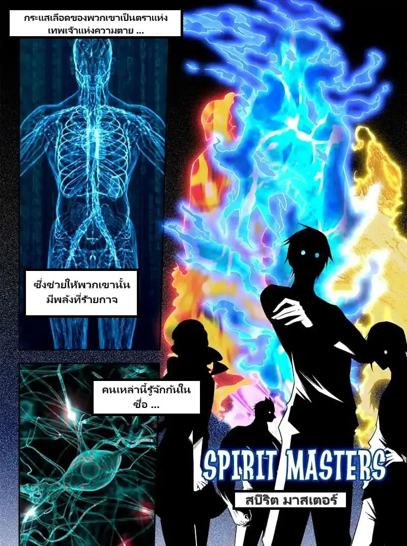 Supreme Spirit Master ตอนที่ 0 หน้า 3