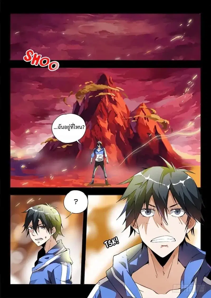 Supreme Spirit Master ตอนที่ 1 หน้า 3