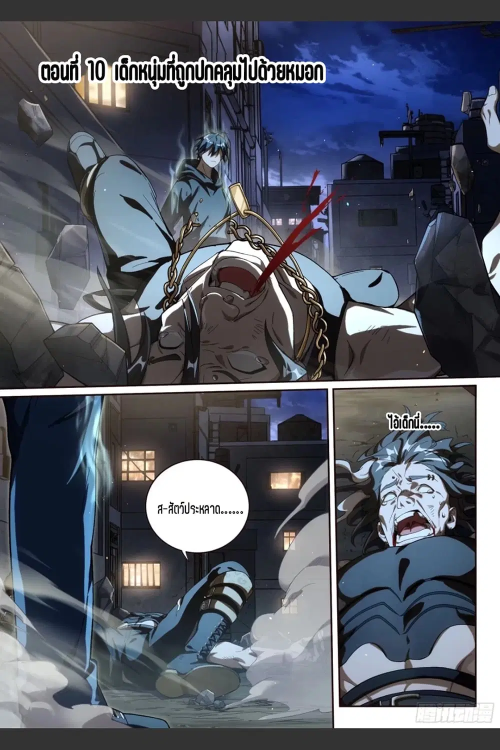 Supreme Spirit Master ตอนที่ 10 หน้า 2