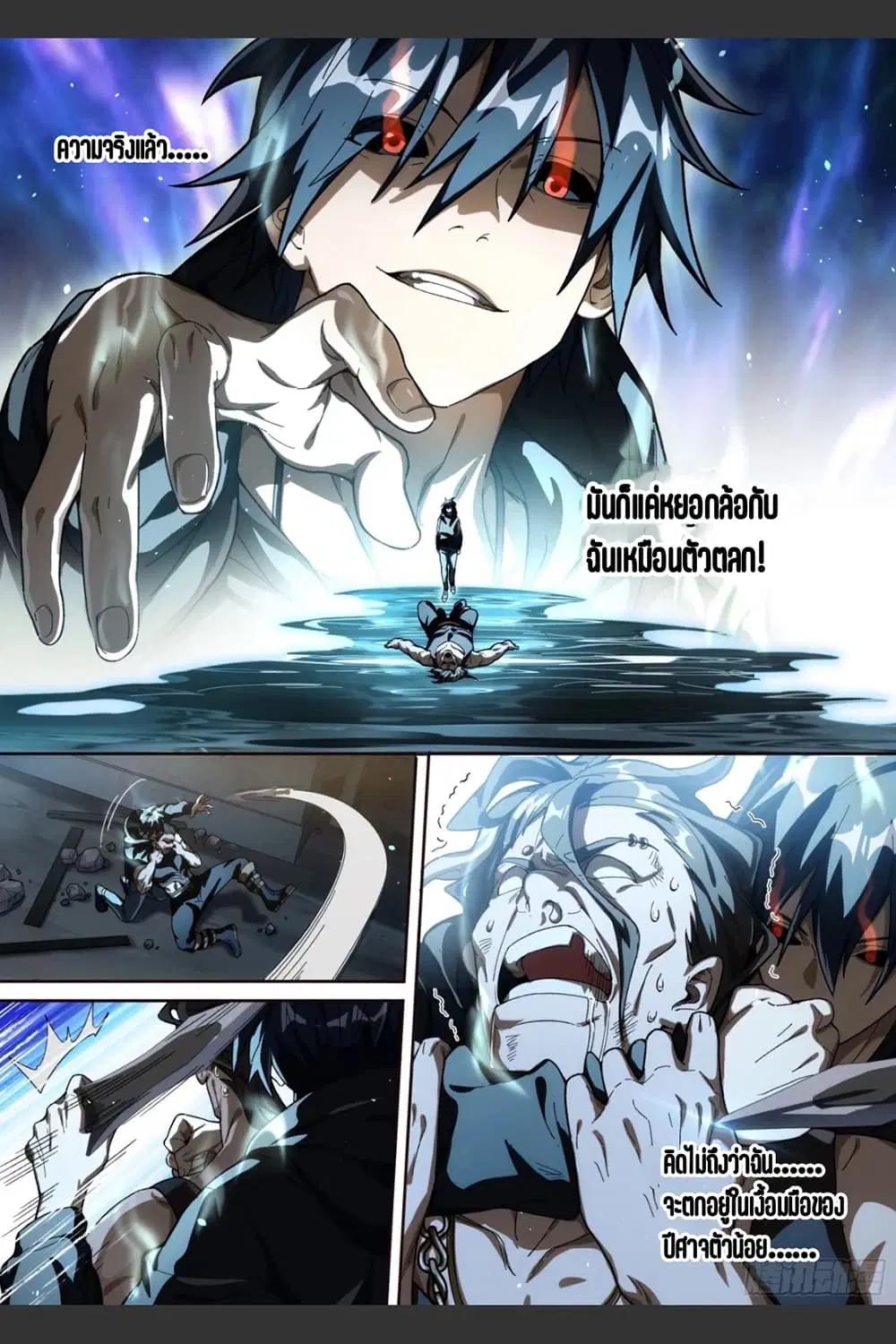 Supreme Spirit Master ตอนที่ 10 หน้า 3