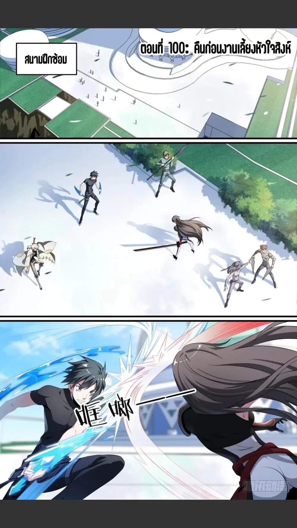 Supreme Spirit Master ตอนที่ 100 หน้า 2