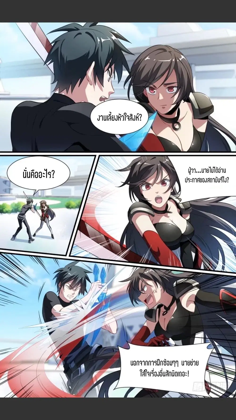 Supreme Spirit Master ตอนที่ 100 หน้า 3