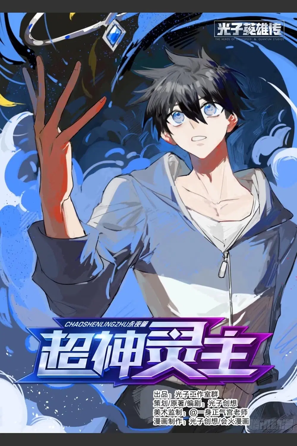 Supreme Spirit Master ตอนที่ 11 หน้า 1