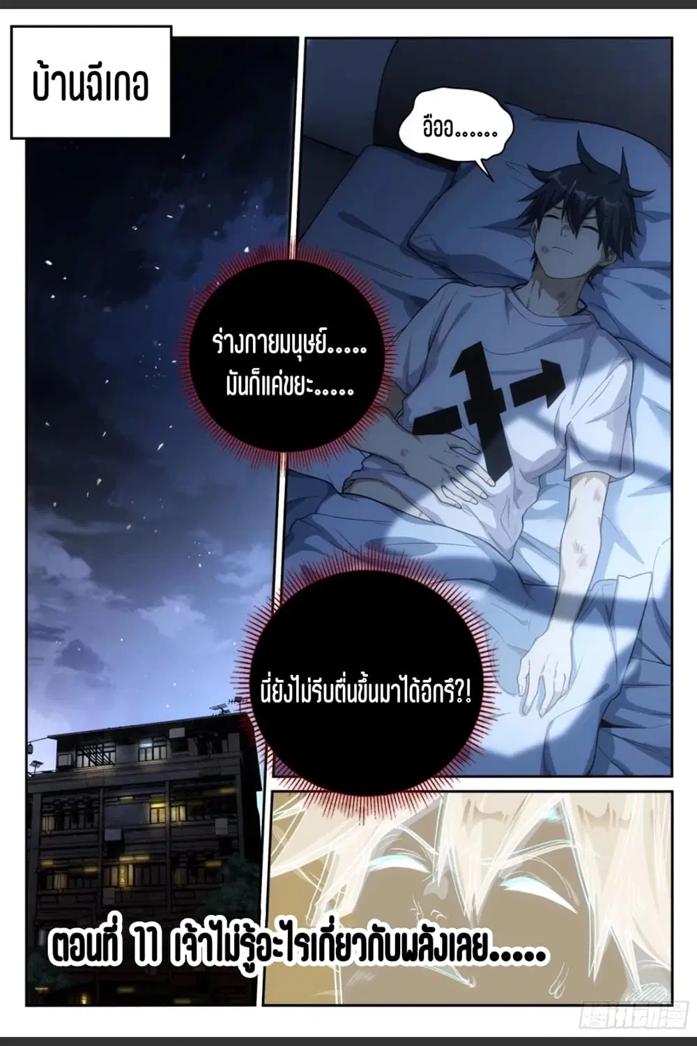 Supreme Spirit Master ตอนที่ 11 หน้า 2