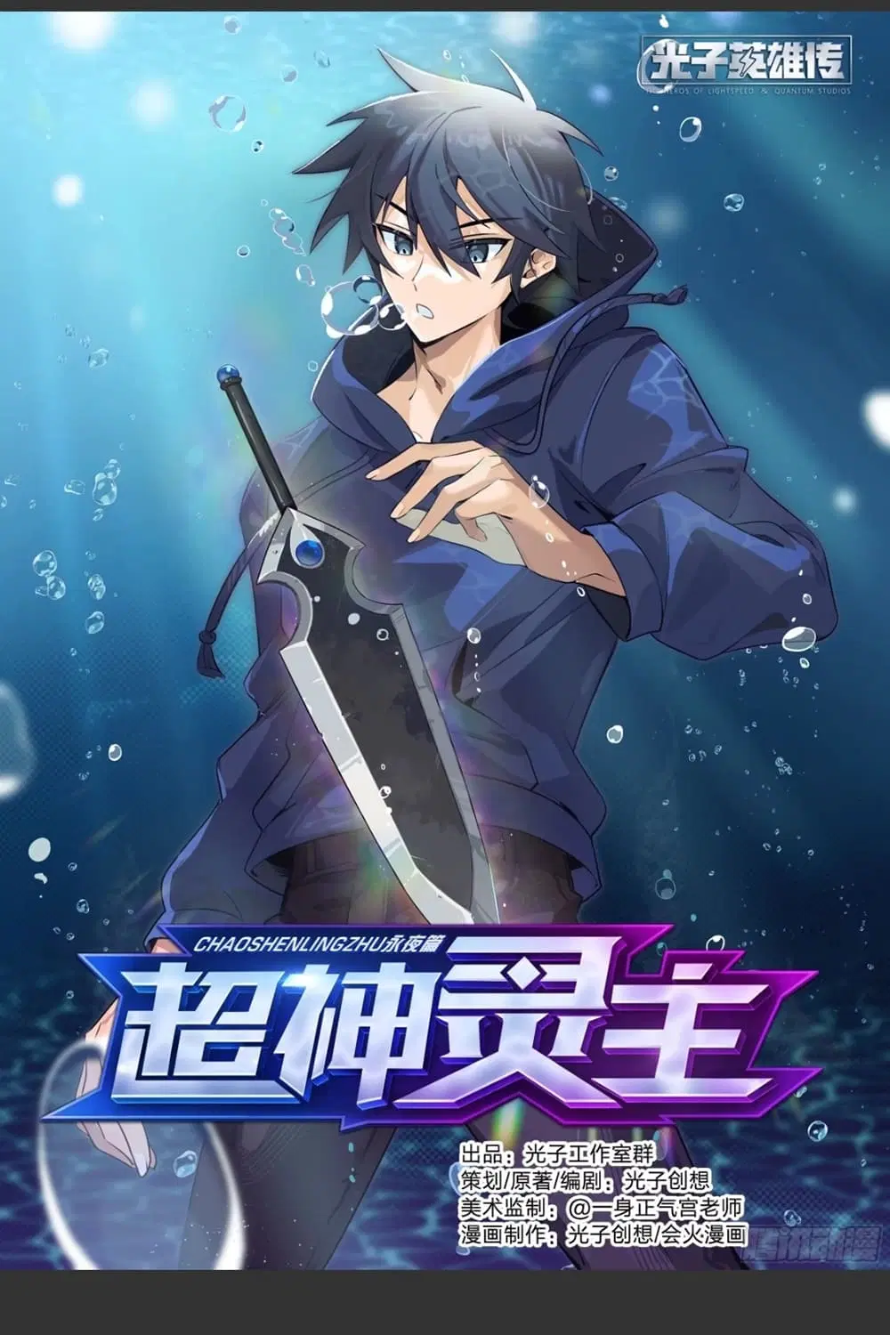 Supreme Spirit Master ตอนที่ 12 หน้า 1