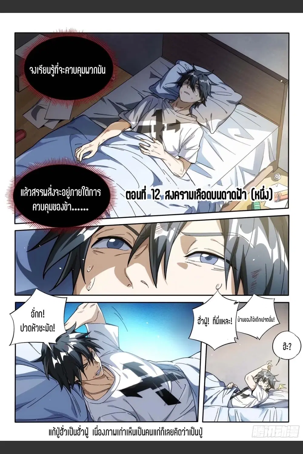 Supreme Spirit Master ตอนที่ 12 หน้า 2