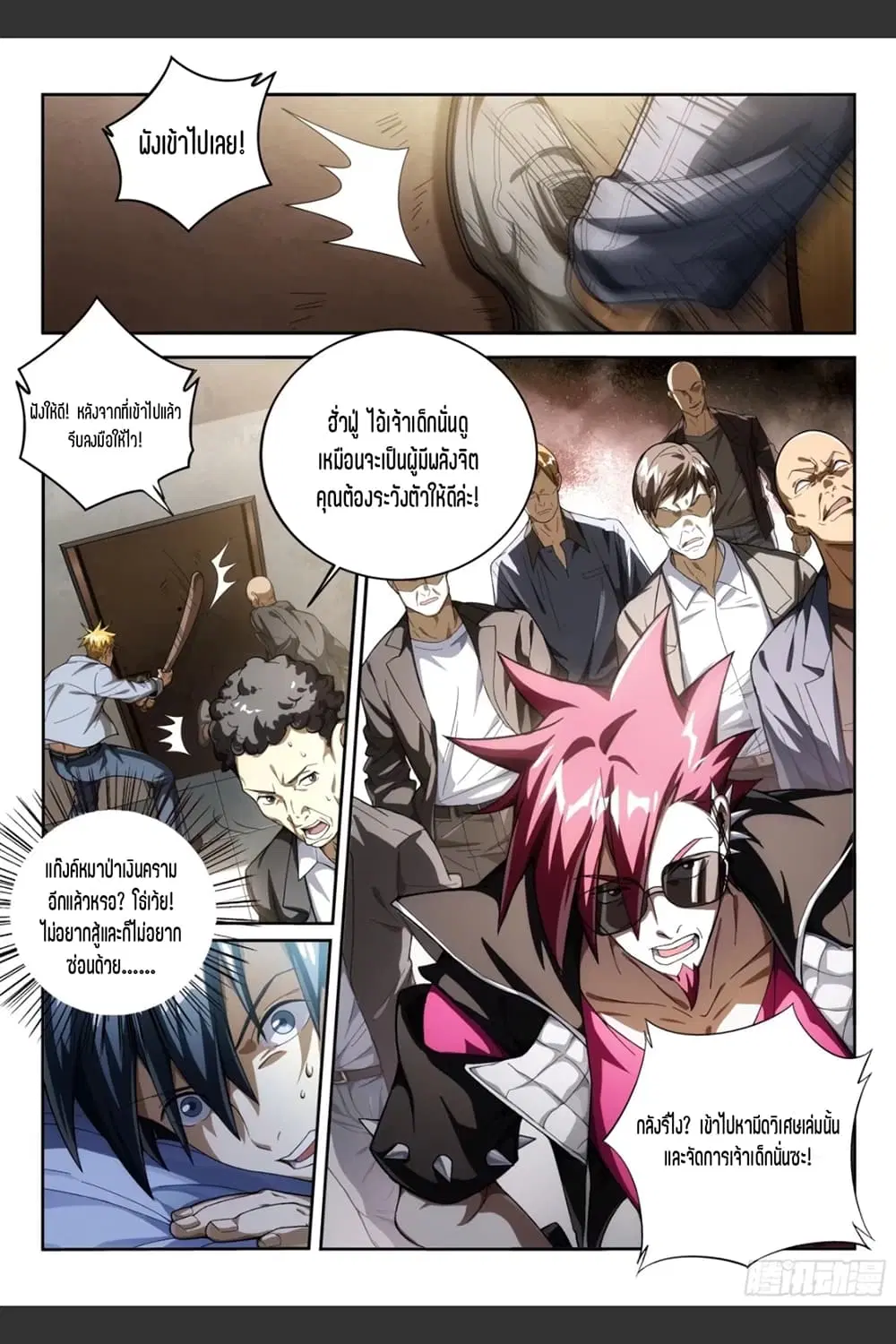 Supreme Spirit Master ตอนที่ 12 หน้า 3