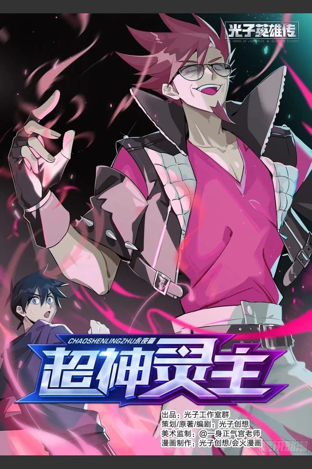 Supreme Spirit Master ตอนที่ 13 หน้า 1