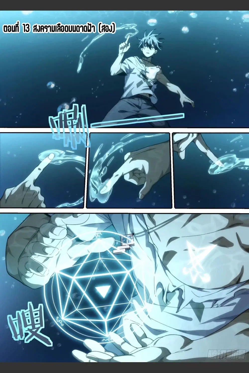 Supreme Spirit Master ตอนที่ 13 หน้า 2
