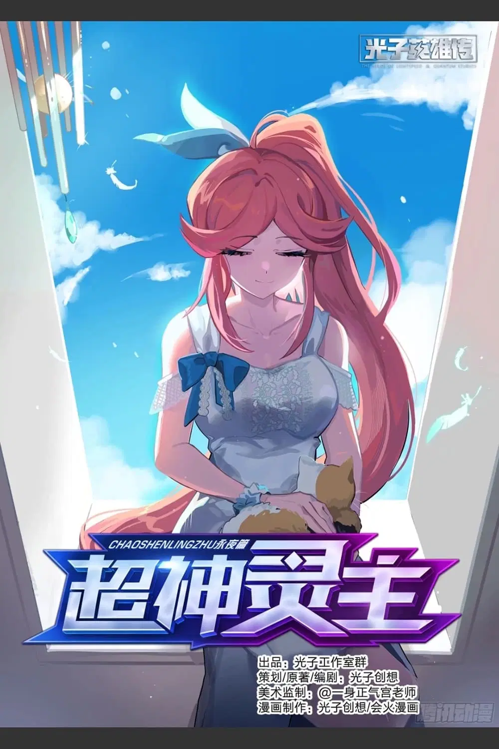 Supreme Spirit Master ตอนที่ 14 หน้า 1