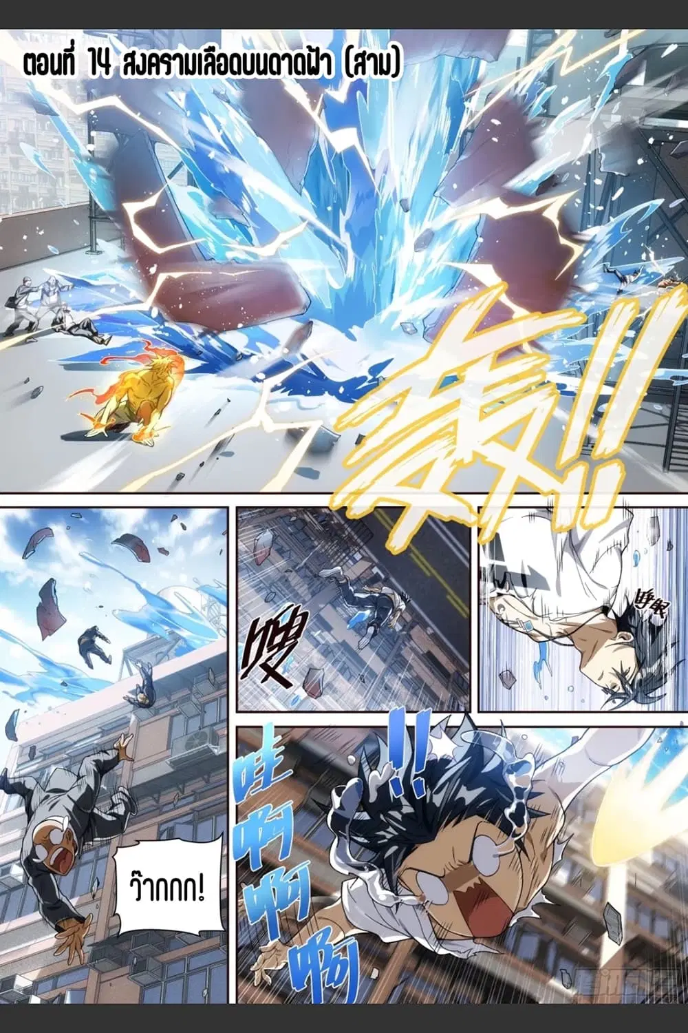 Supreme Spirit Master ตอนที่ 14 หน้า 2