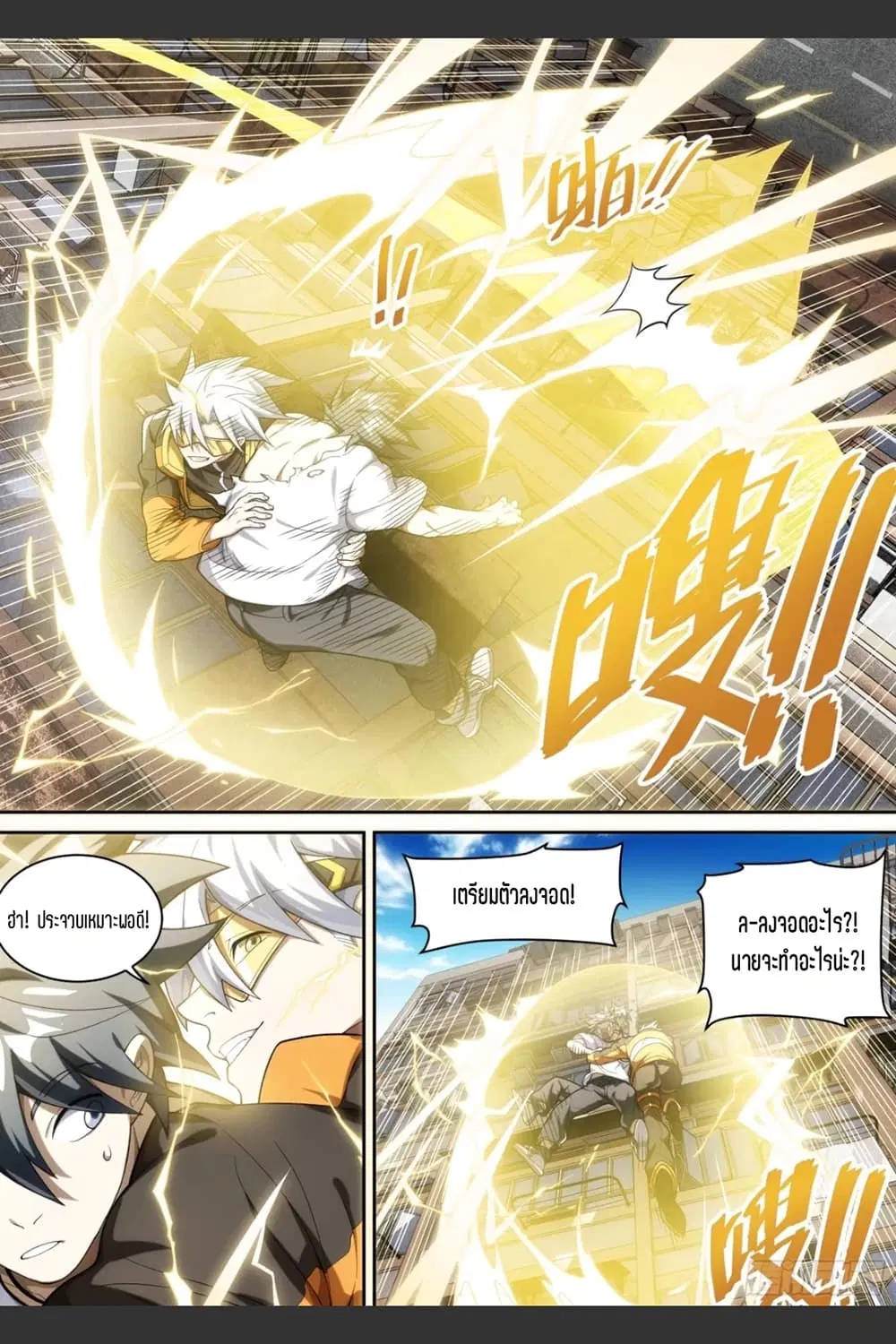 Supreme Spirit Master ตอนที่ 14 หน้า 3