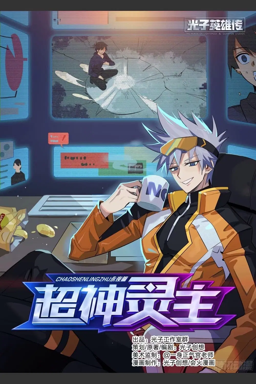 Supreme Spirit Master ตอนที่ 15 หน้า 1