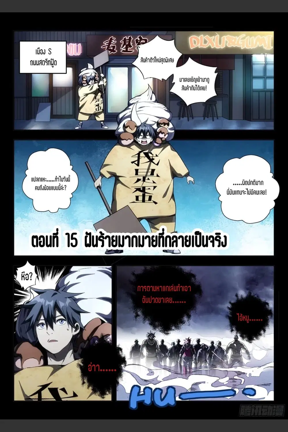 Supreme Spirit Master ตอนที่ 15 หน้า 2