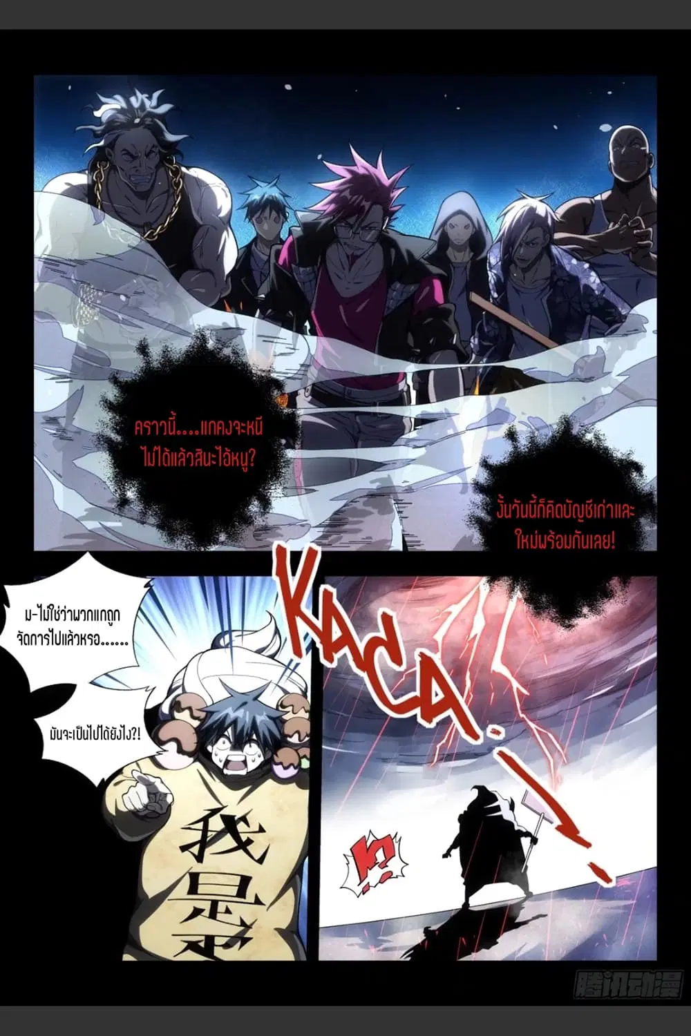 Supreme Spirit Master ตอนที่ 15 หน้า 3