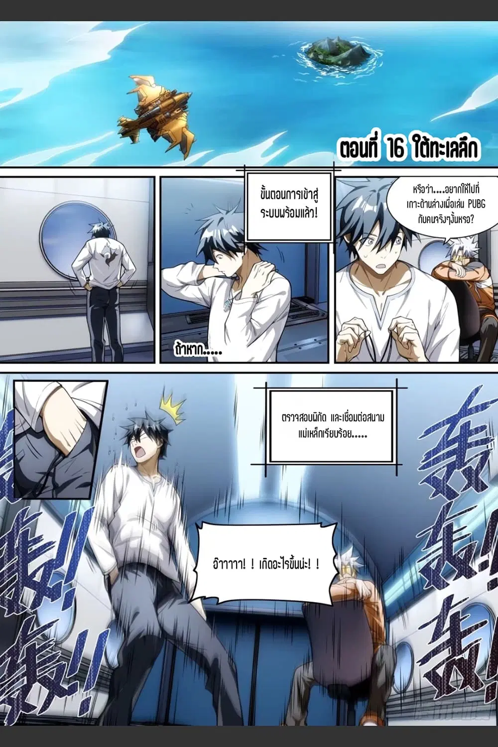 Supreme Spirit Master ตอนที่ 16 หน้า 2